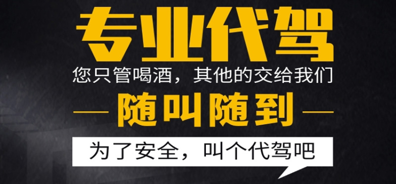 亿品生活绍兴代驾