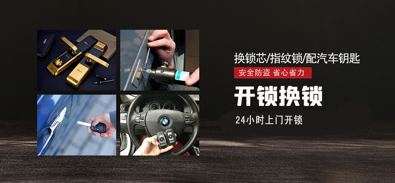 亿品生活绍兴上门开锁