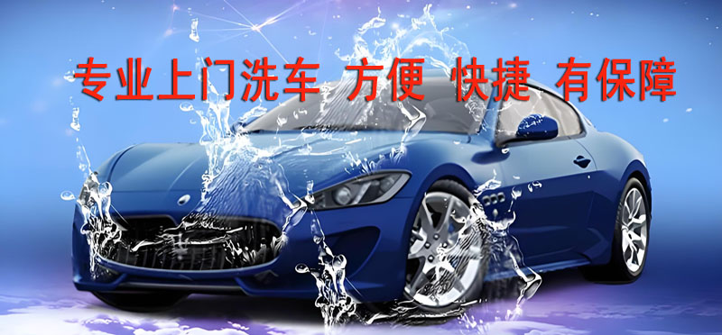 亿品生活绍兴上门洗车