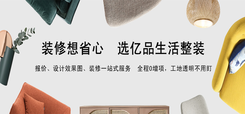 亿品生活绍兴装修装饰